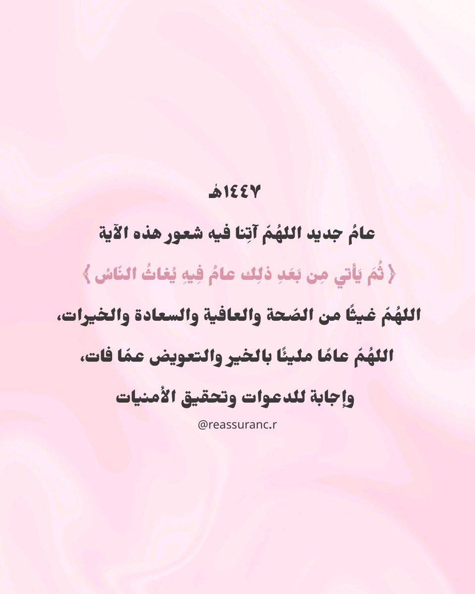 _RaghadVibes's tweet image. #١٤٤٧هـ 🤍🙏🏼