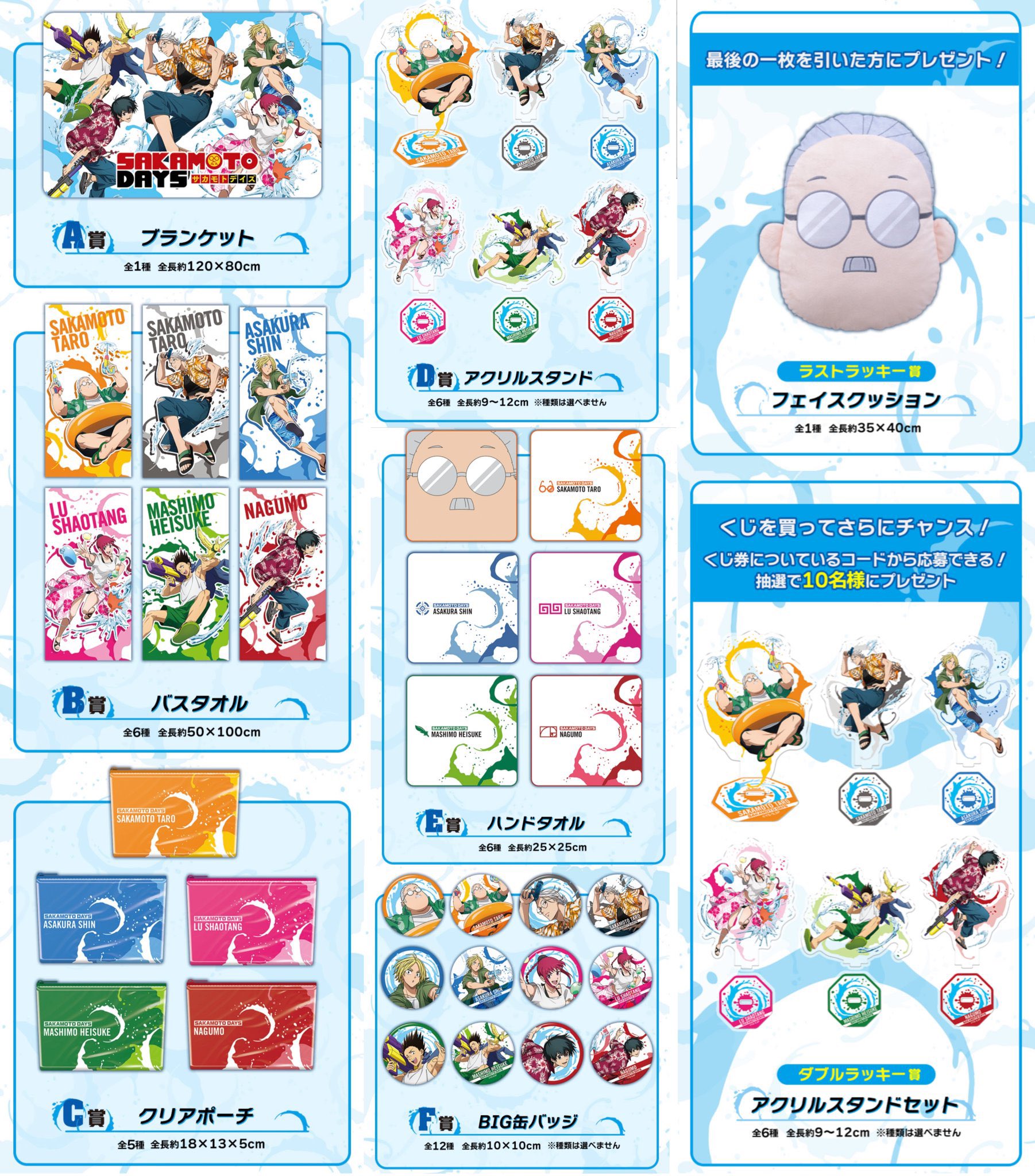 SAKAMOTO DAYS 描き下ろしセガラッキーくじオンライン 好評発売中!