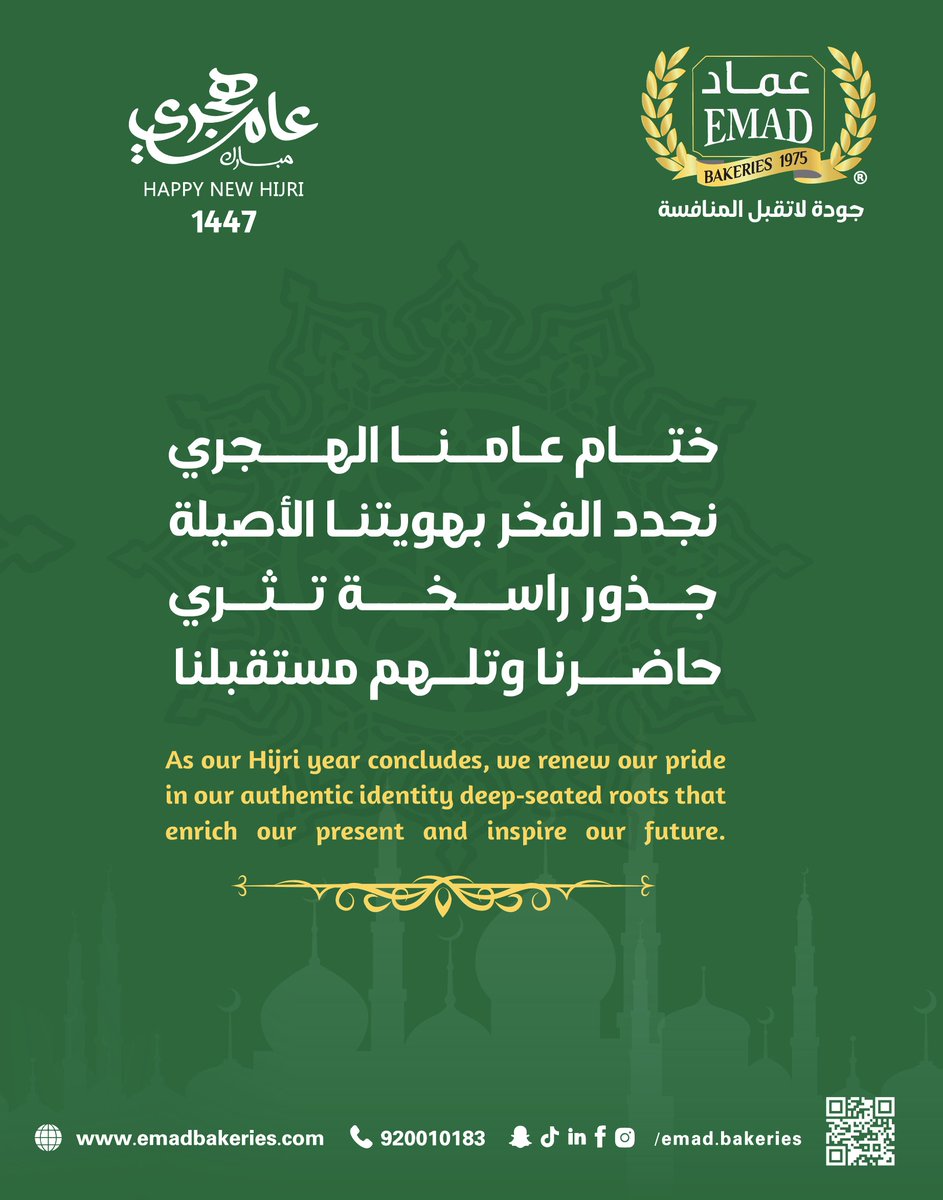 Emad Bakeries مخابز عماد tweet media