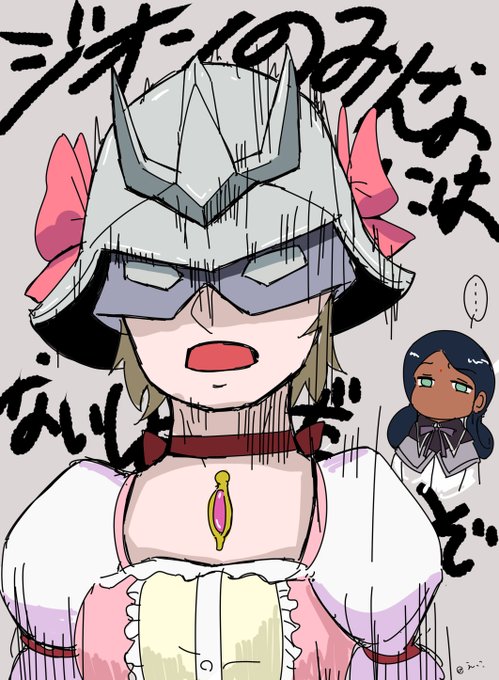 ジークアクスで描いたネタ絵をもっかいあげとこっと 