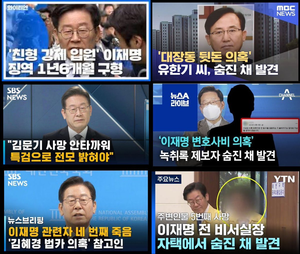 DecayedWorldK's tweet photo. 뉴스 기사가 이렇게 난 사람이
49% 득표율을 받아 대통이 됐다고? 
문맹국도 이렇지는 않을 것이다.
저 많은 사람들이 
검사의 강압수사로 다 죽었다고 믿는가?
그럼 그 검사들은 왜 강압수사로 이재명은 못죽이는가?
말이 되는 소릴 해라. https://t.co/ZYXfB6PU52