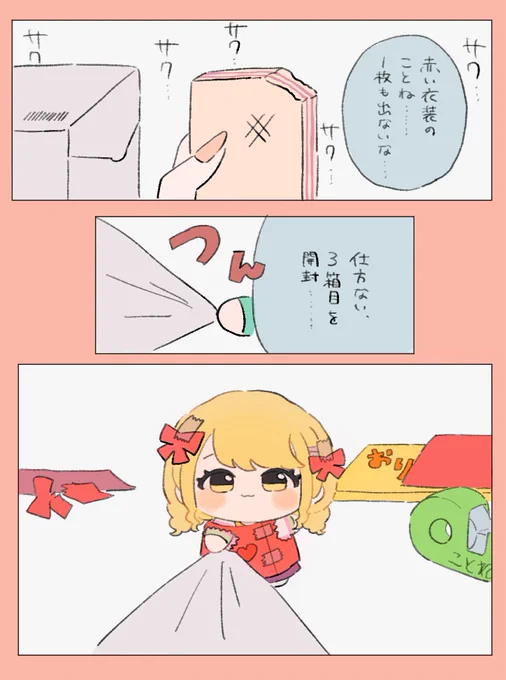 学マスウエハースとことねぬいの漫画です 