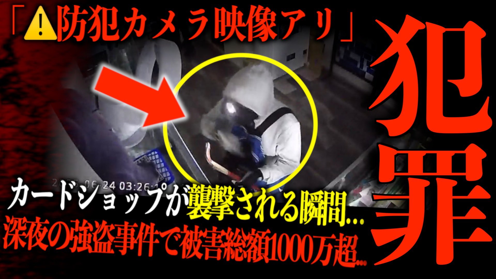 強盗　レイプ 