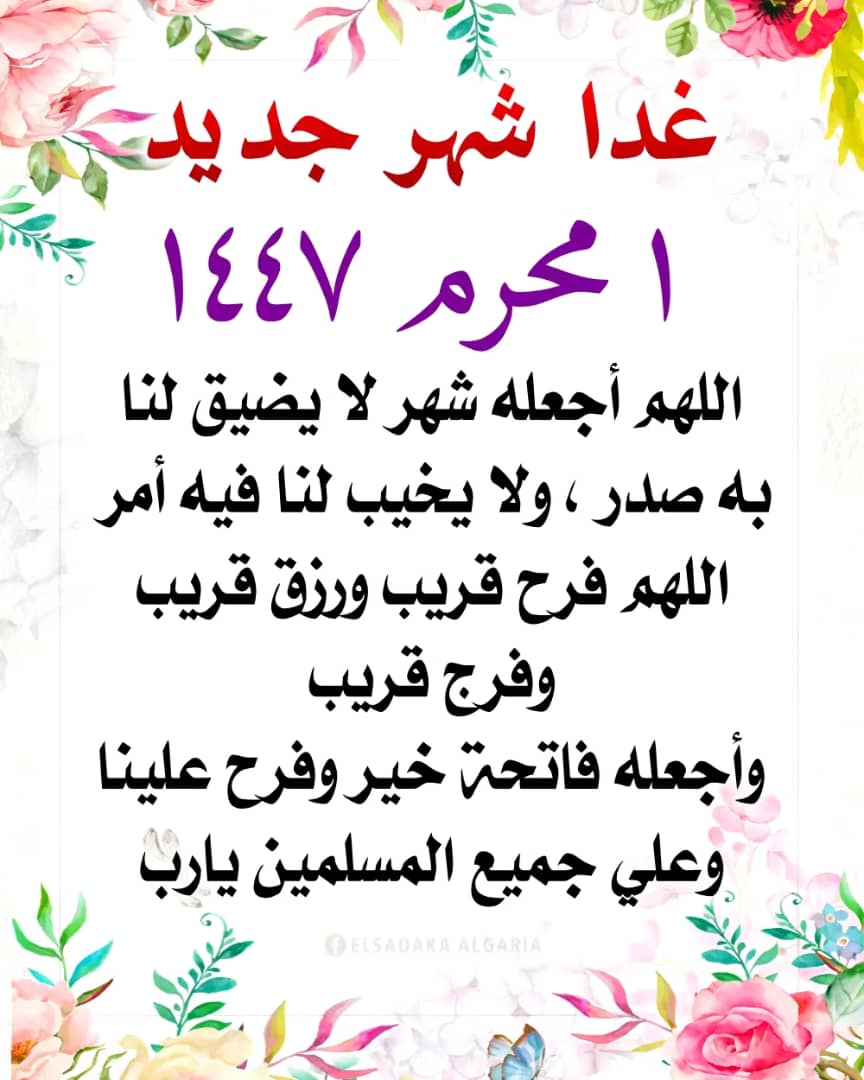اللهم. صلي وسلام ع سيدي وحبيبي محمد  صلي عليه الله مدام ملك الله