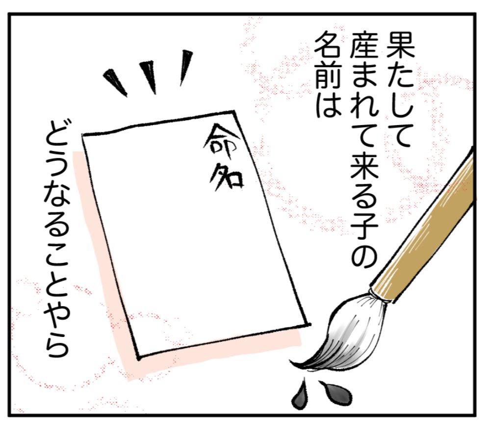 妊娠あるある?名前を妄想してる時が楽しいよね、って話(2/2) 