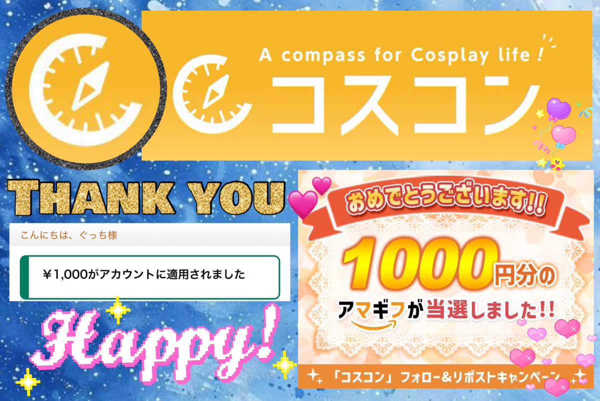 ぐっち (@happiness_knmsh) on Twitter photo コスコン広報部様(<a href="/coscompass/">コスコン広報部@サイトリニューアルしました🎊</a>)のプレゼント企画第76弾に当選してアマギフを頂きました🥰
#ぐっちの幸せ報告
コスプレ撮影スタジオ検索サイトの『コスコン』様🔎
業界初❣️撮影スタジオの予約・利用でキャッシュバック有り💸😳
今ならキャッシュバック2倍😍 コスコン広報部様(<a href="/coscompass/">コスコン広報部@サイトリニューアルしました🎊</a>)のプレゼント企画第76弾に当選してアマギフを頂きました🥰
#ぐっちの幸せ報告
コスプレ撮影スタジオ検索サイトの『コスコン』様🔎
業界初❣️撮影スタジオの予約・利用でキャッシュバック有り💸😳
今ならキャッシュバック2倍😍