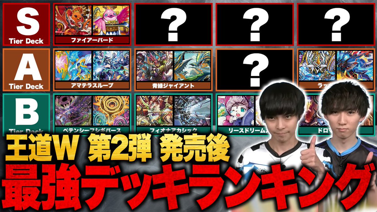 TopTier_TCG's tweet image. 【🆙新着動画】

📺「【王道W第2弾】ジャシン・イン・ザ・シェル発売後の新環境Tierリストを完全解説します【TopTier / デュエマ】」
youtu.be/rav2I8kqiYU

🎙️キャスト
にわか
@Niwakananndaze
はるる
@haruruDMP51
#デュエマ