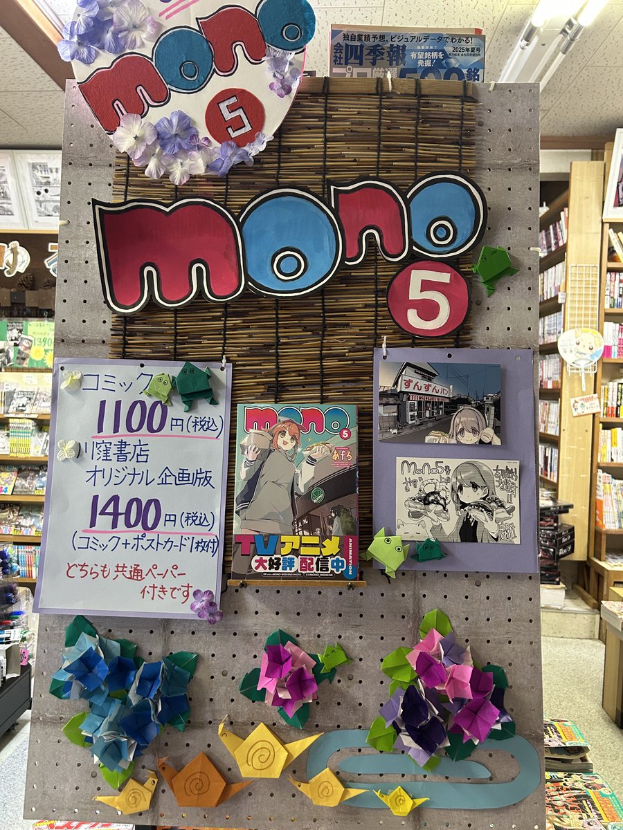 kawakubo_shoten's tweet image. ✨☀️おはようございます☀️✨
本日 『 #mono5巻 』 発売㊗️
今回は いつもプロ級の友達が新刊を飾ってくれるけど忙しすぎて🌀そんな中でも用意してくれたモノ✨と 我家の子供たちとの共同合作✨
29日(日曜日) 10〜15時
臨時営業🈺いたします🙇♀️
#あfろ先生 #芳文社
#身延町 #川窪書店