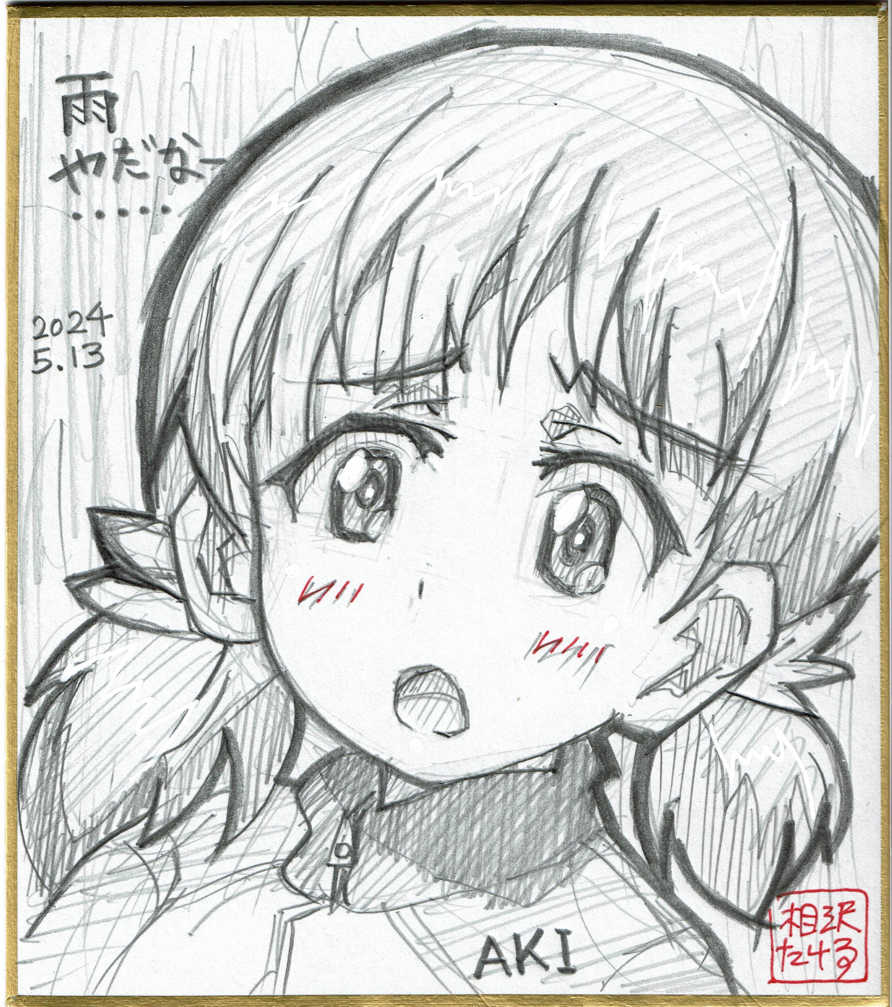 相沢たける@愛たけ C106土曜日 東地区 “ケ”ブロック－53a