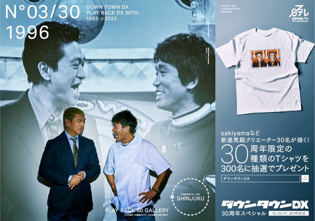 ひ*ん様 ダウンタウンDX Tシャツ ダウンタウンDX30周年を記念して、30人のアーティストがそれぞれの年代