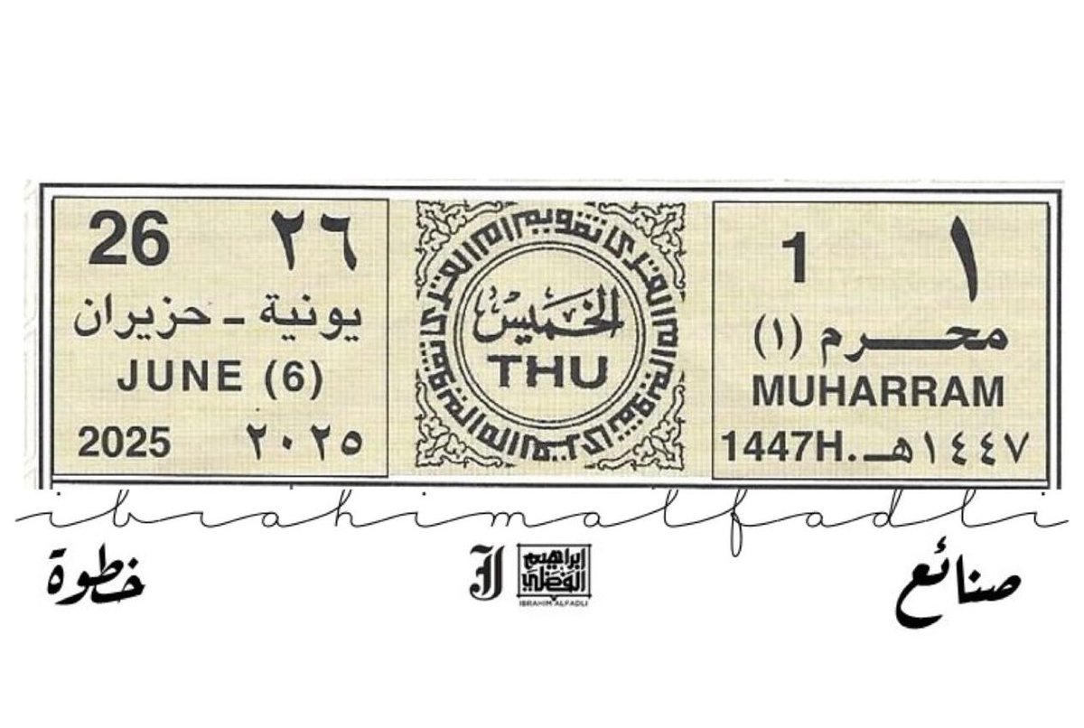 ١٤٤٧هـ
#كل_عام_وأنتم_بخير
* مرور ١٠٠ عام على إصدار أول تقويم لأم القرى.