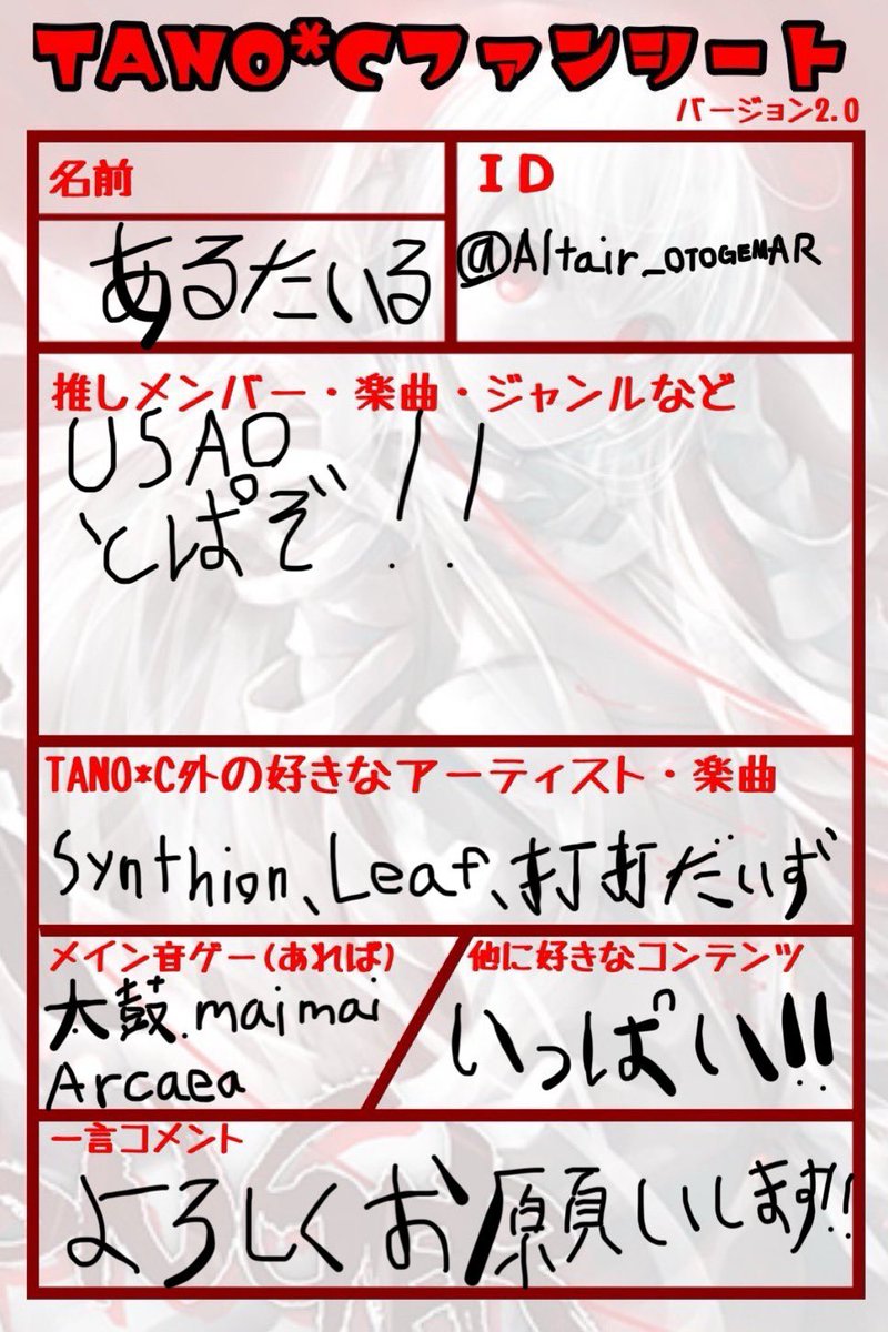 Altair_OTOGAMER's tweet image. #TANOCファンシート
#タノシーファンシート
新参の者です!気軽に声をかけてくれるとめちゃくちゃ喜びます()何卒よろしくお願い致します!!!!