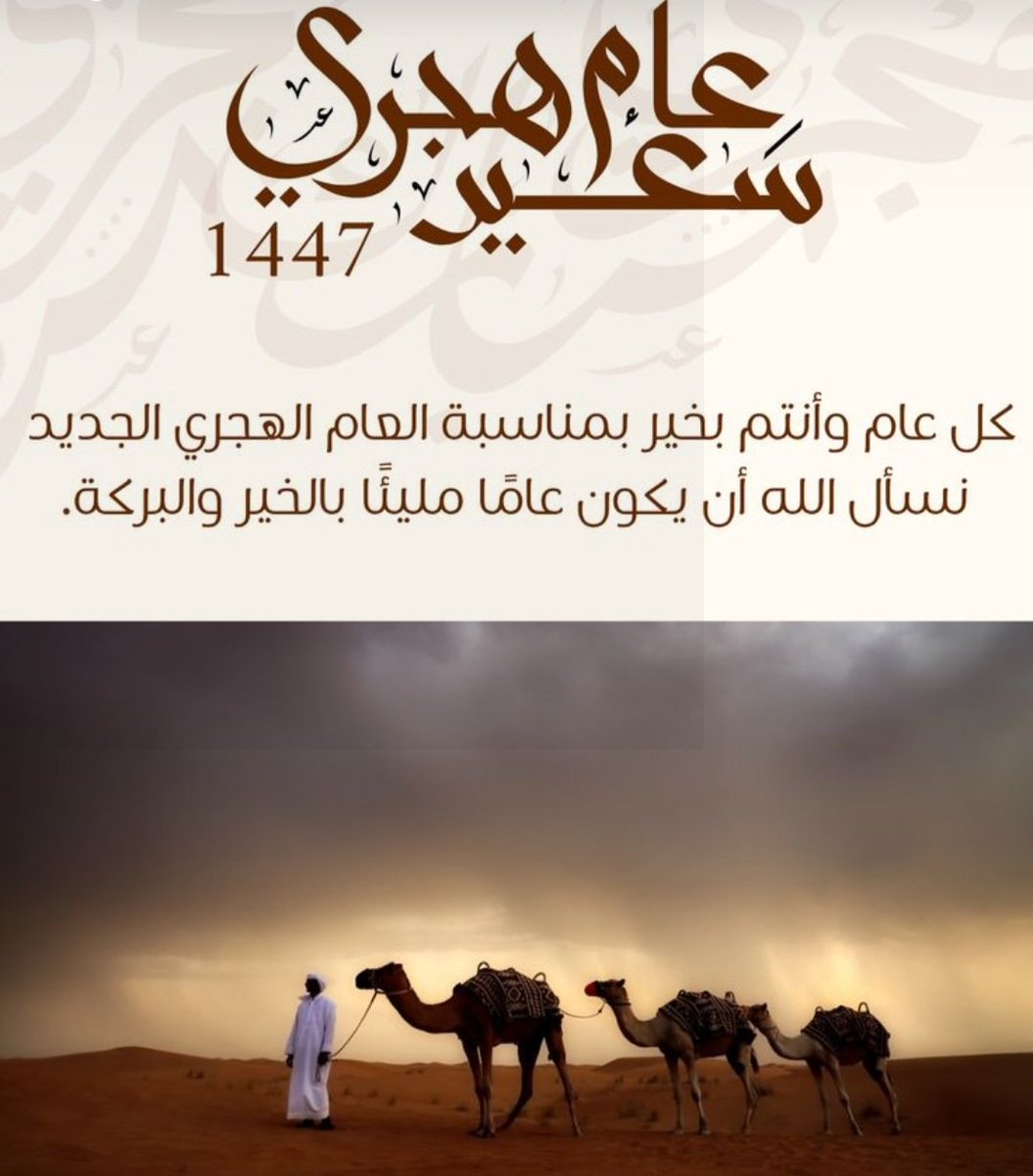 كل عام وأنتم بخير
#العام_الهجري_الجديد 
#السعودية
