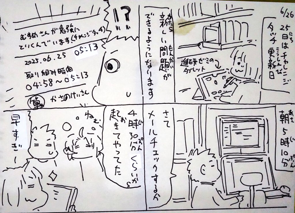 #本日のむすめさん
更新日になるとやる気満々になるむすめさんでした。しかし早い…6限まであるので起きてられるかやや心配でした。
なんとか起きてたようです。 