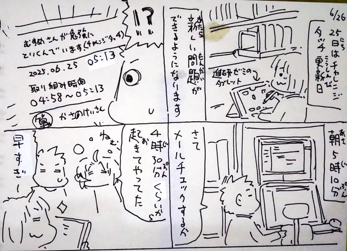 #本日のむすめさん
更新日になるとやる気満々になるむすめさんでした。しかし早い…6限まであるので起きてられるかやや心配でした。
なんとか起きてたようです。 