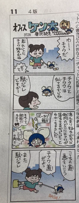 読売新聞6月25日掲載。『オフィスケン太』3728回。偶然ガンダムネタになってますが(なってるの?)例の最終回の次の日に載ったのは偶然の偶然であります。ひさびさに登場!犬ータイプ能力! 