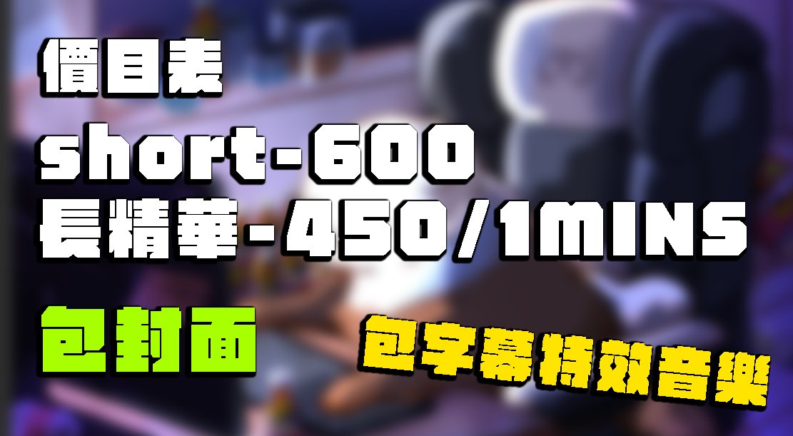 歐品康(剪輯師) tweet media
