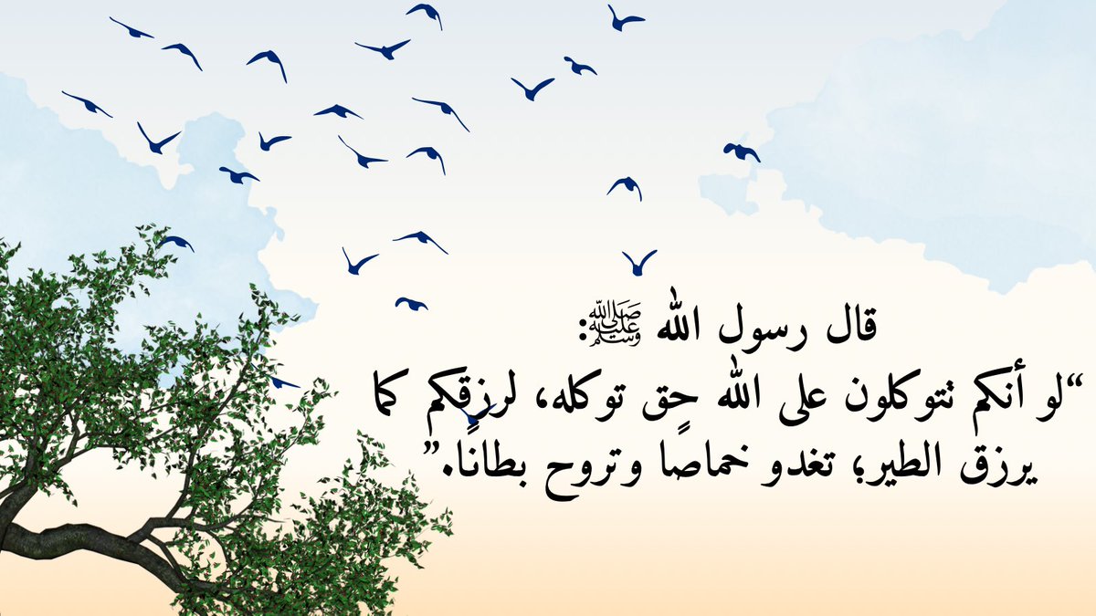 0khall's tweet photo. في طريقك للنجاح، تثبت القيم الإيمانية أنها السند الأقوى؛
من أحسن الظن، رُزق راحة،
ومن شكر، زِيد له،
ومن توكّل، كُفي.

#النجاح #التوكل_على_الله #التحفيز #تطوير_الذات #الايجابية #حسن_الظن #الشكر #قوة_الإيمان #راحة_البال #توكلت_على_الله https://t.co/e04P5ULMKy