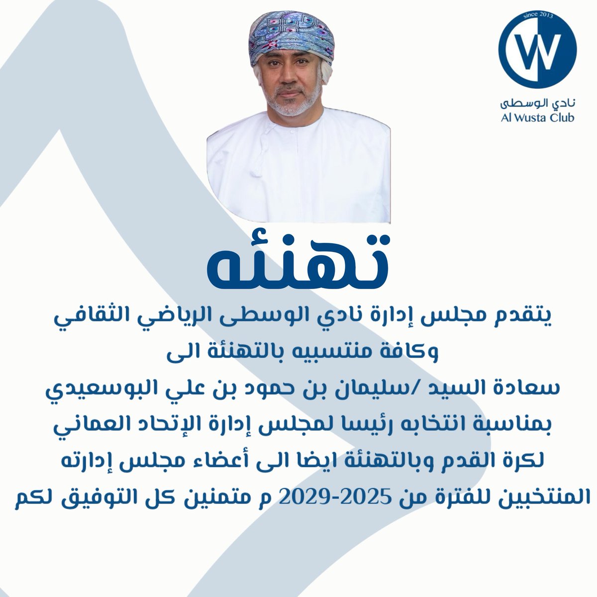 AlwstaClub's tweet photo. تهنئه https://t.co/TzfdtFyzsc