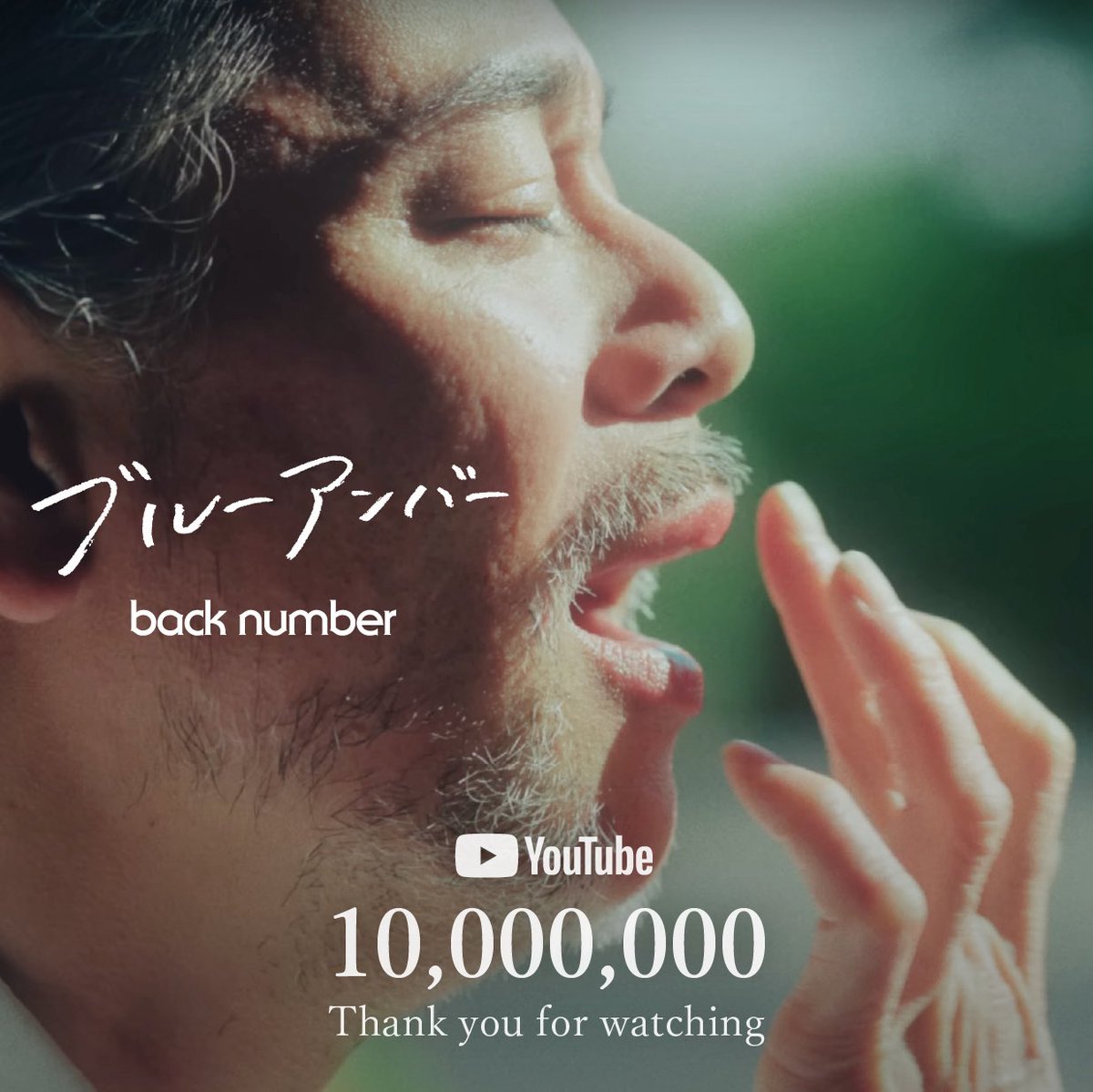 back number『ブルーアンバー』

Music video1,000万回再生突破！
🎥 youtu.be/ru6i9lo4zBE?si…

#backnumber
#ブルーアンバー