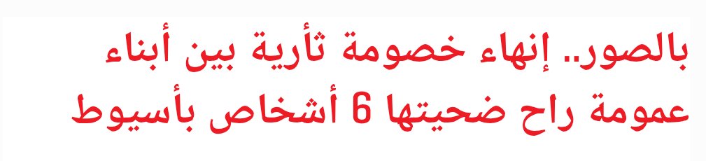 ودول ولاد عم 
مابالك بالغريب بقى