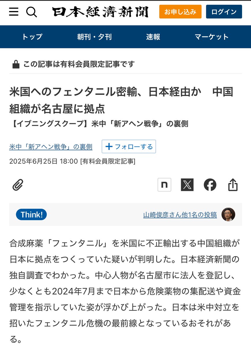 Orange_SunsetJP's tweet photo. 皆さん、外国人が1年で永住権を取得できるようにした安倍晋三が歴代総理大臣で最も在日中国人を増やしたという事実をしっかりと覚えておきましょうねwww

米国へのフェンタニル密輸、日本経由か　中国組織が名古屋に拠点 - 日本経済新聞 
https://t.co/DTlMxezEX7 https://t.co/uRy3o7sODn
