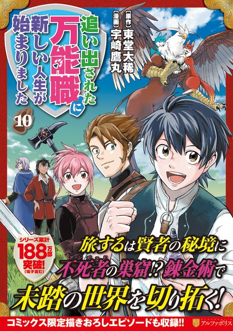祝🎉累計188万部突破✨ 最新コミックス10巻 今月より好評発売中