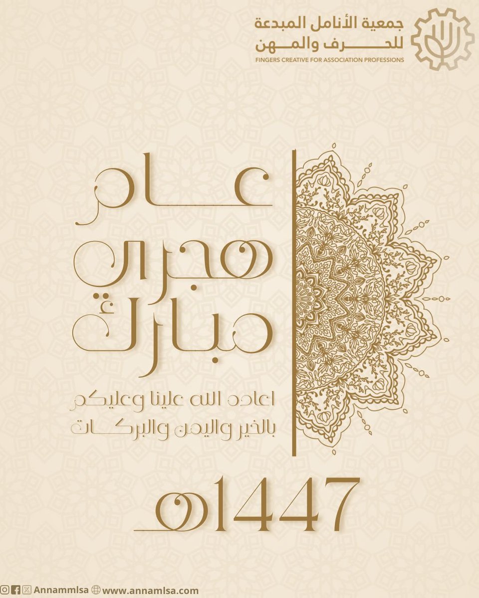 #عام_١٤٤٧ 
#عام_هجري_جديد_1447