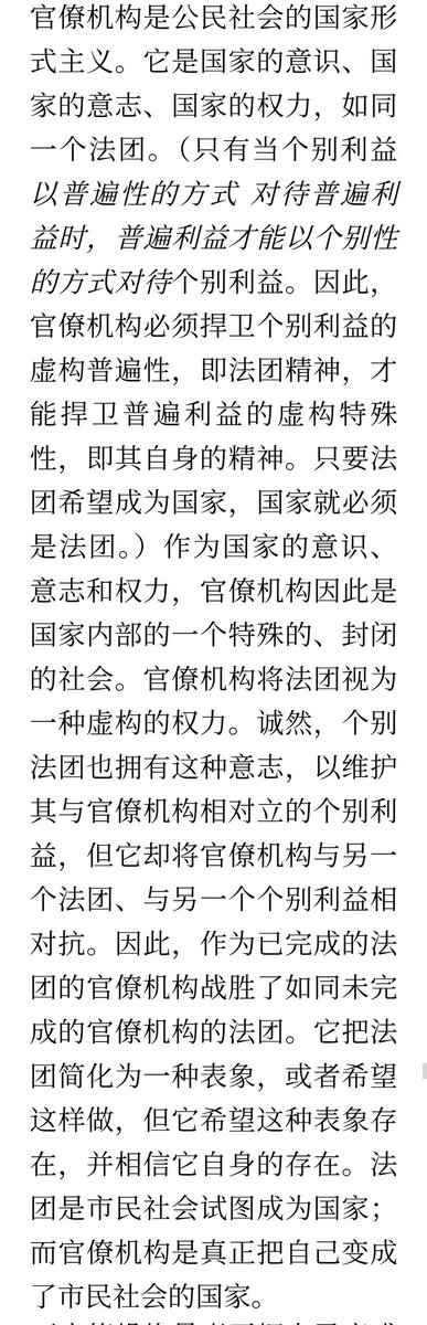 马克思：法团（在现代一般以公司的形式出现）已经预设了官僚机构。而国家的官僚机构假装自己是普遍利益的代表，反对市民社会法团各自的特殊利益，实际上本身也是一个法团，并且是已经完善的法团，为自己的特殊利益而存在。因此马克思实际上预言了苏联，苏联官僚机构与公司本质相同，并和资本家的法团…