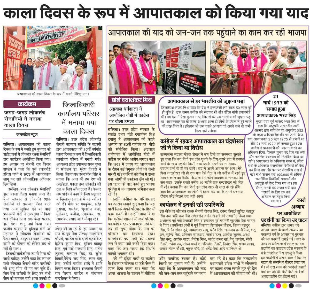 जनपद बलिया में समाचार पत्रों की कवरेज।