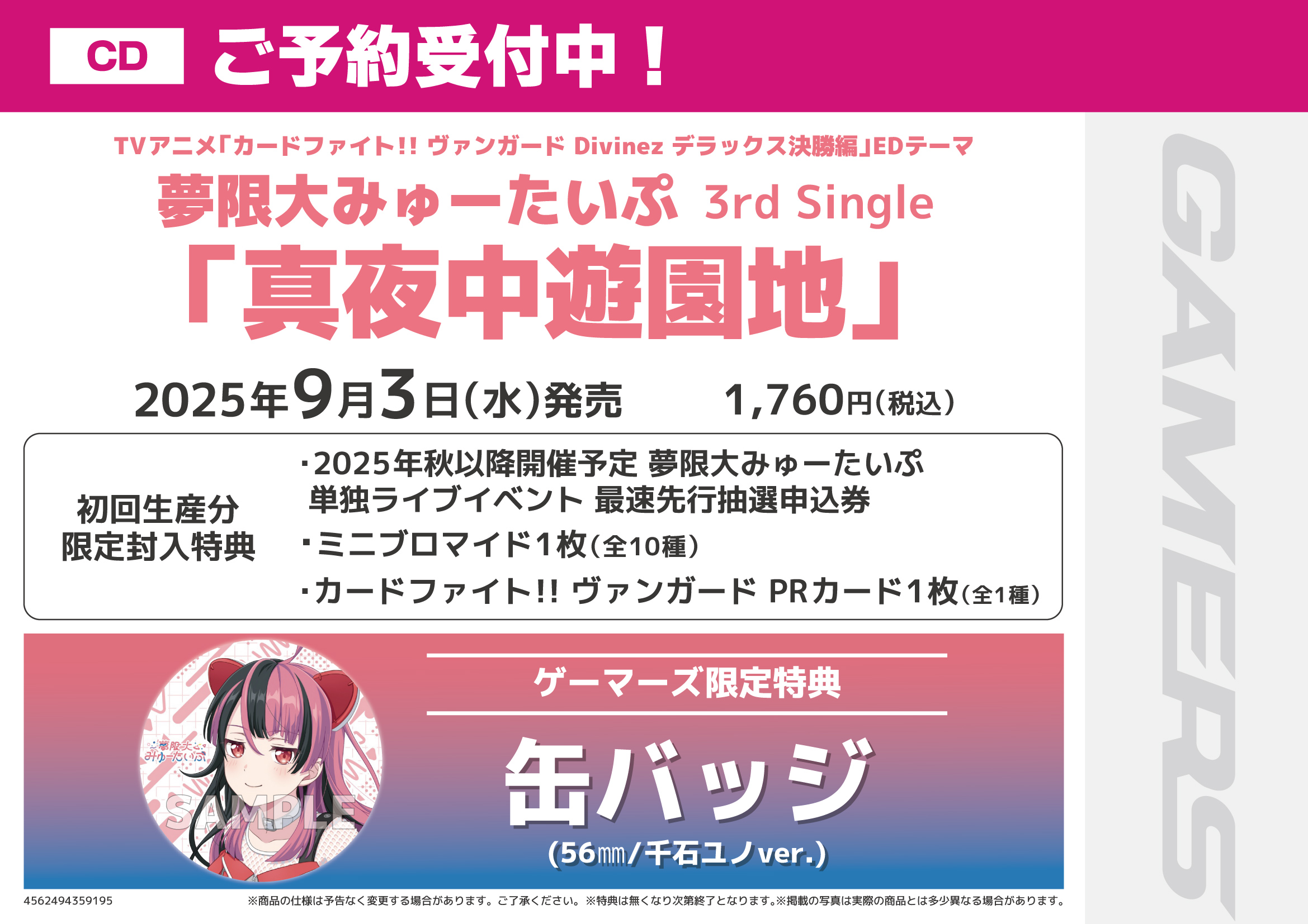 夢限大みゅーたいぷ』千石ユノ誕生日プレゼントについて | BanG