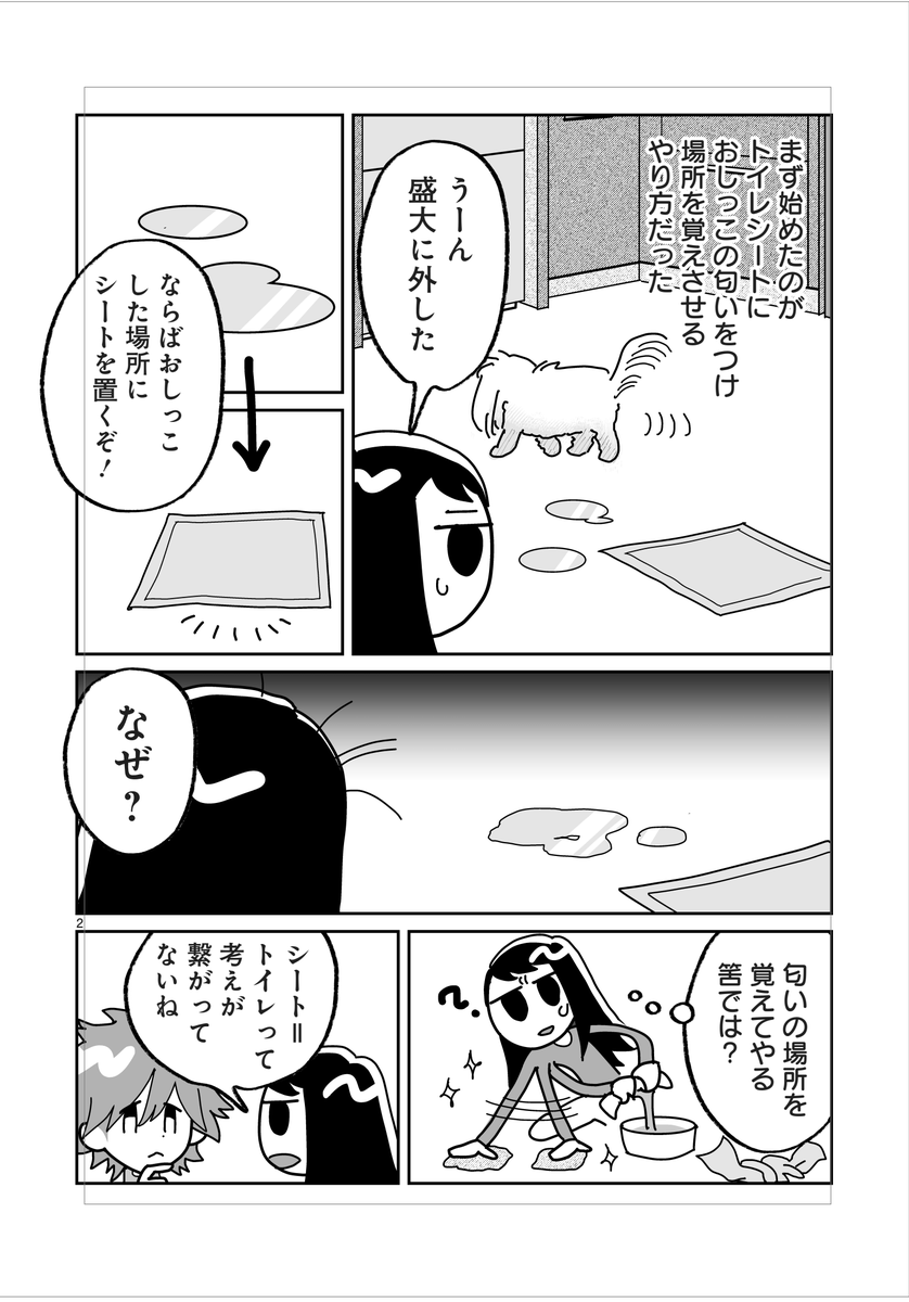 しつけって奥深いと思った話(1/3)

#保護犬 #老犬 