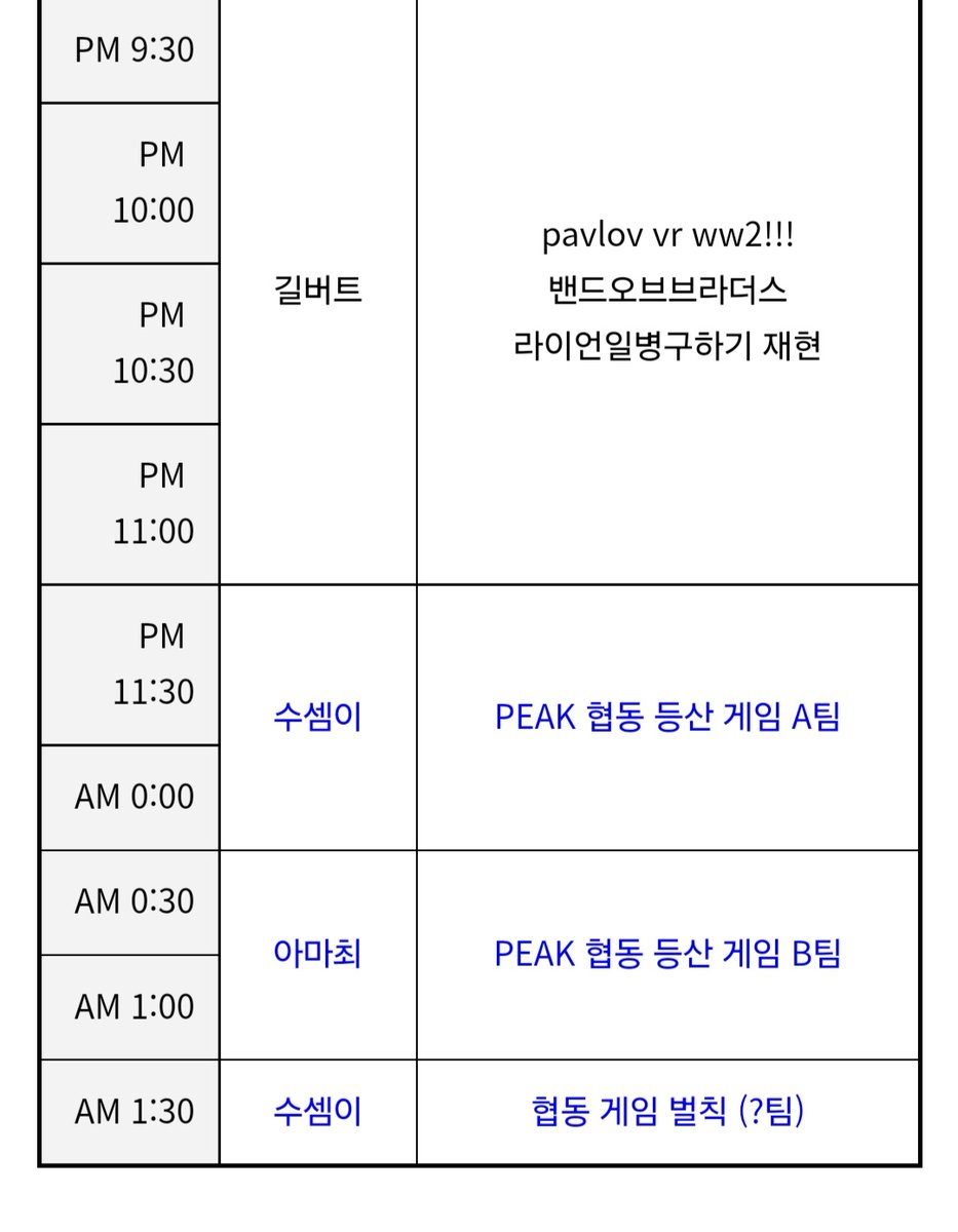 고릴뱅 시간표 떴다