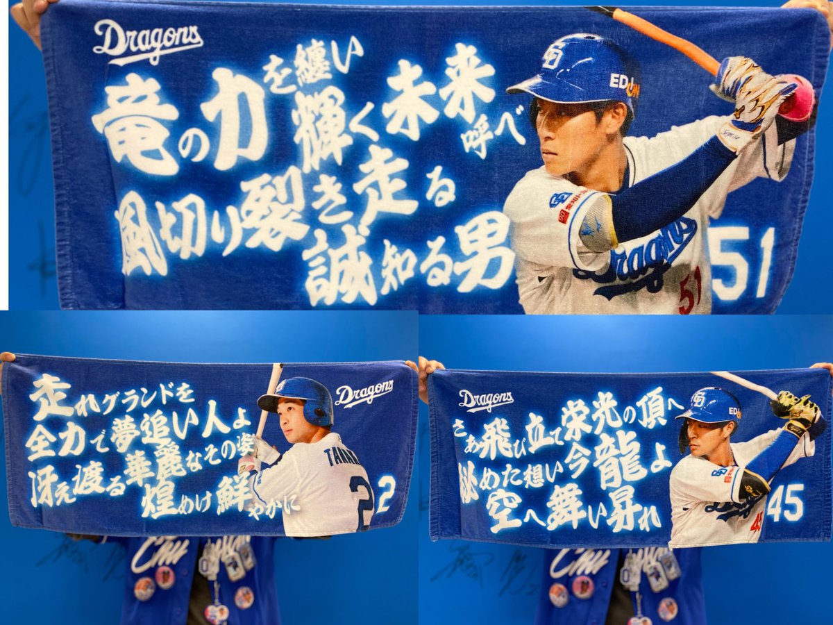 新追加選手情報🐨 ＼ 『応援歌フェイスタオル』各2200円(税込) ・田中