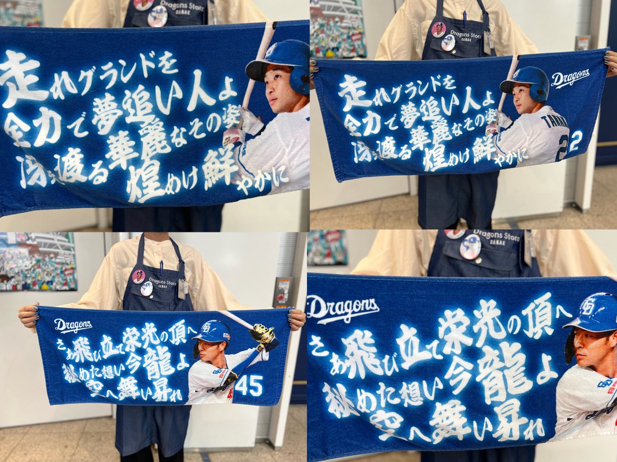 新追加選手情報🐨 ＼ 『応援歌フェイスタオル』各2200円(税込) ・田中