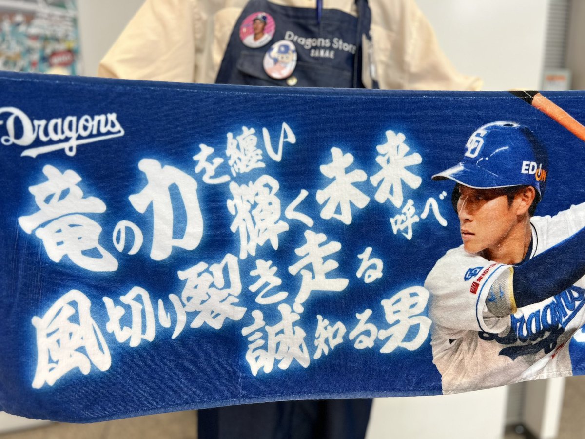 新追加選手情報🐨 ＼ 『応援歌フェイスタオル』各2200円(税込) ・田中