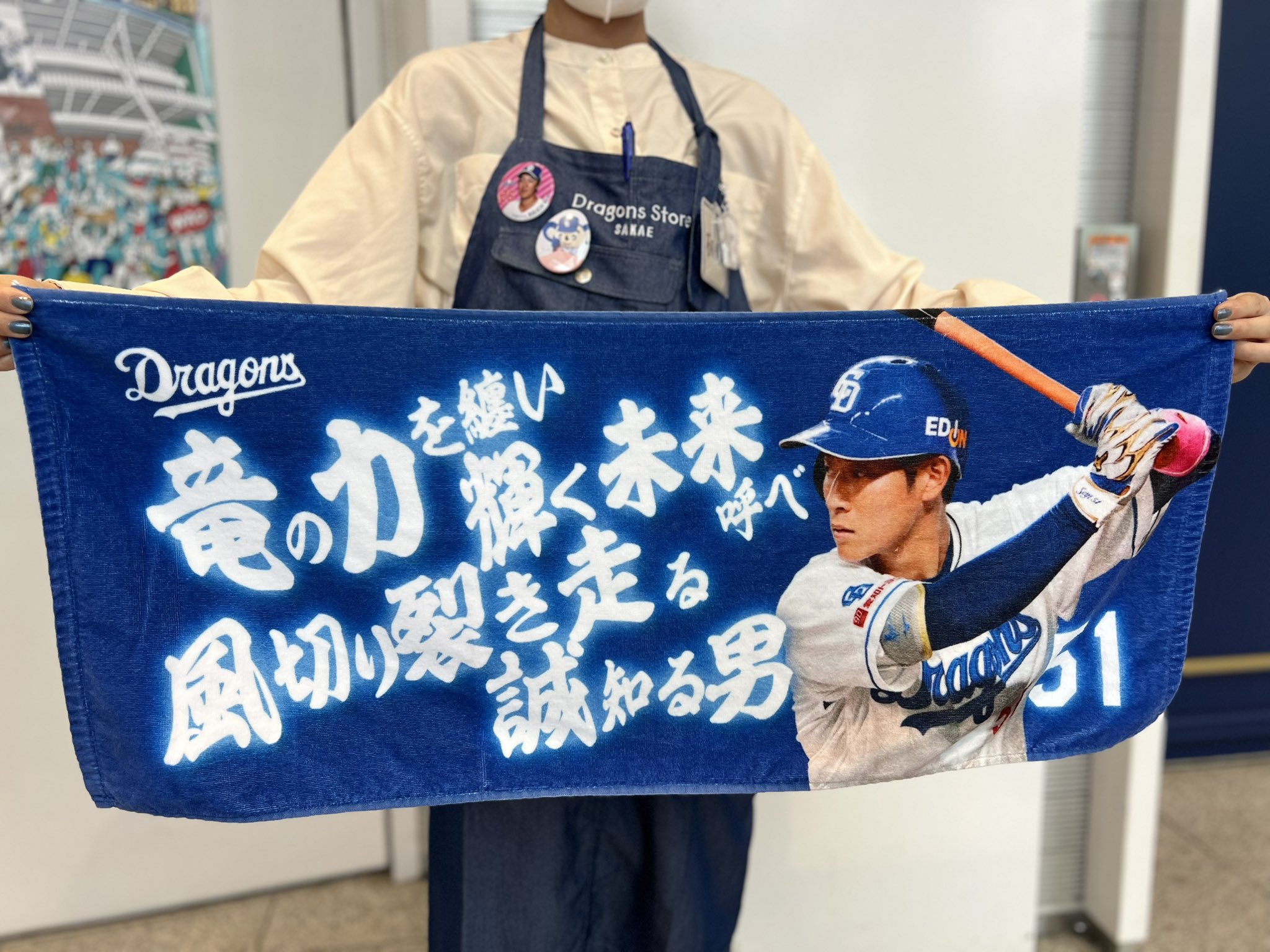 中日ドラゴンズ 応援タオル 青　福永選手その他 中日ドラゴンズ 福永裕基 応援タオル - メルカリ