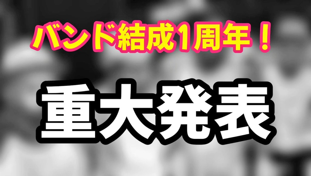 punpun023's tweet photo. ✨️緊急放送決定！🎥✨️

28日23時40分〜
▶️https://t.co/Oqr4fUbN66

1周年を迎えるにあたって今までを振り返りながら日頃の感謝と今後の活動についてお知らせがあります🫡

夜遅いのは大変忍びないけどチャンネル登録と通知ONにしてしばしお待ち下さい👍️28日のライブに来れない方は尚更お願いします🙏このジャストなタイミングを共有出来たら嬉しいです…全人類に届きますように🌟

んまぁ〜バンドはさ…
1人じゃ出来ないから色々あるよね…🫠
先ずは悔いが残らぬよう、
28日のライブは極全力で挑みまんず！🤪
よろしく押忍！！！