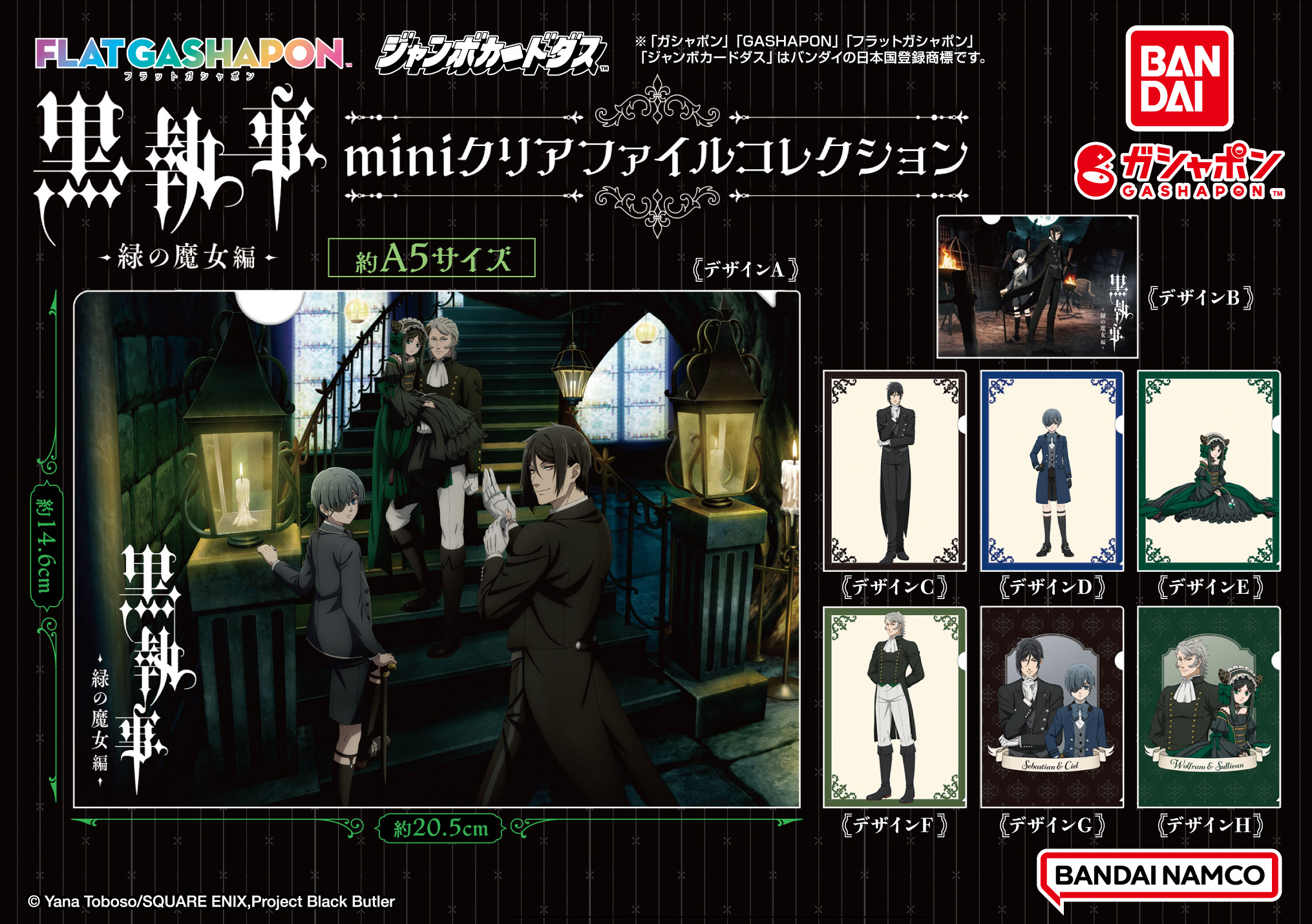 黒執事 ミニクリアファイルコレクション 12種 コンプリート 扉絵 黒執事 ミニクリアファイル コレクション 全12種 movic - 黒執事