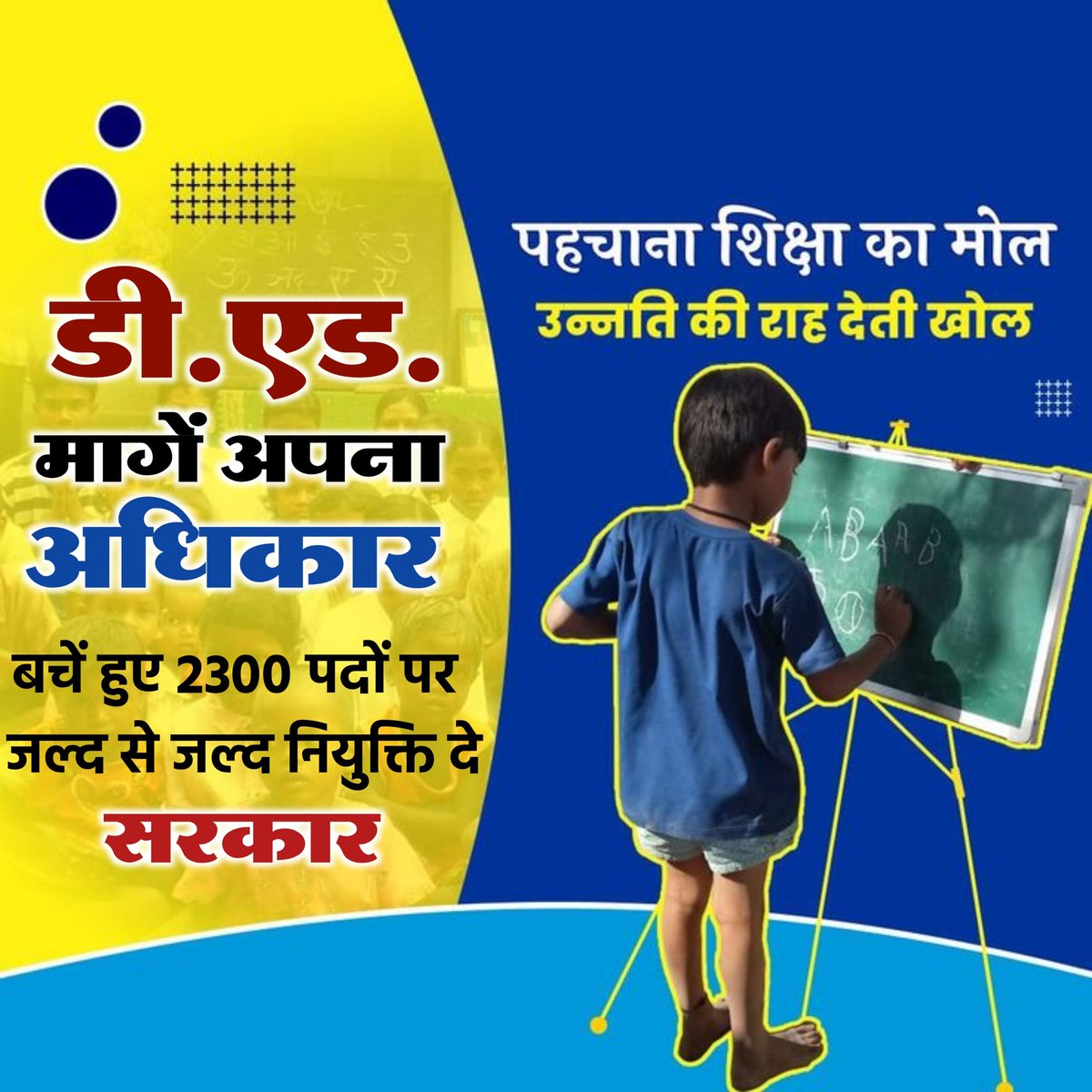 #डी_एड_की_गुहार_2300_पदों_पर_नियुक्ति_
साय सरकार और विभाग से निवेदन है कि सहायक शिक्षक के बचे सभी पदों पर डीएड वाले को न्युक्ति दे,ऐसे किसी भर्ती को अधुरा रोकना अच्छी नहीं है भर्ती को पूरा करे श्री विष्णु सरकार सभी डीएड साथी दुवाए देंगे की आप हर बार सरकार बनाते रहे लोक हित करते