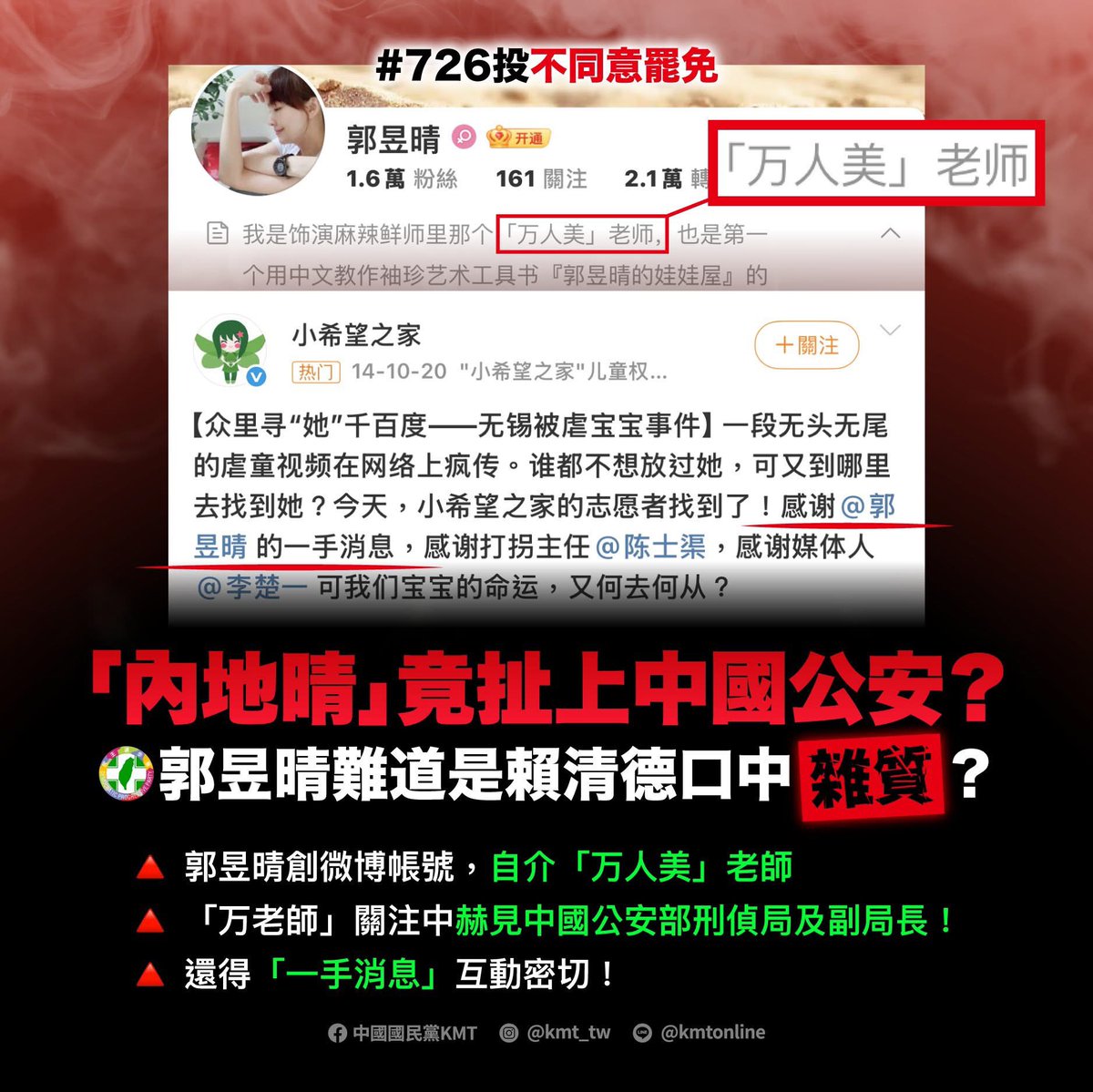 民進黨立委萬老師有微博