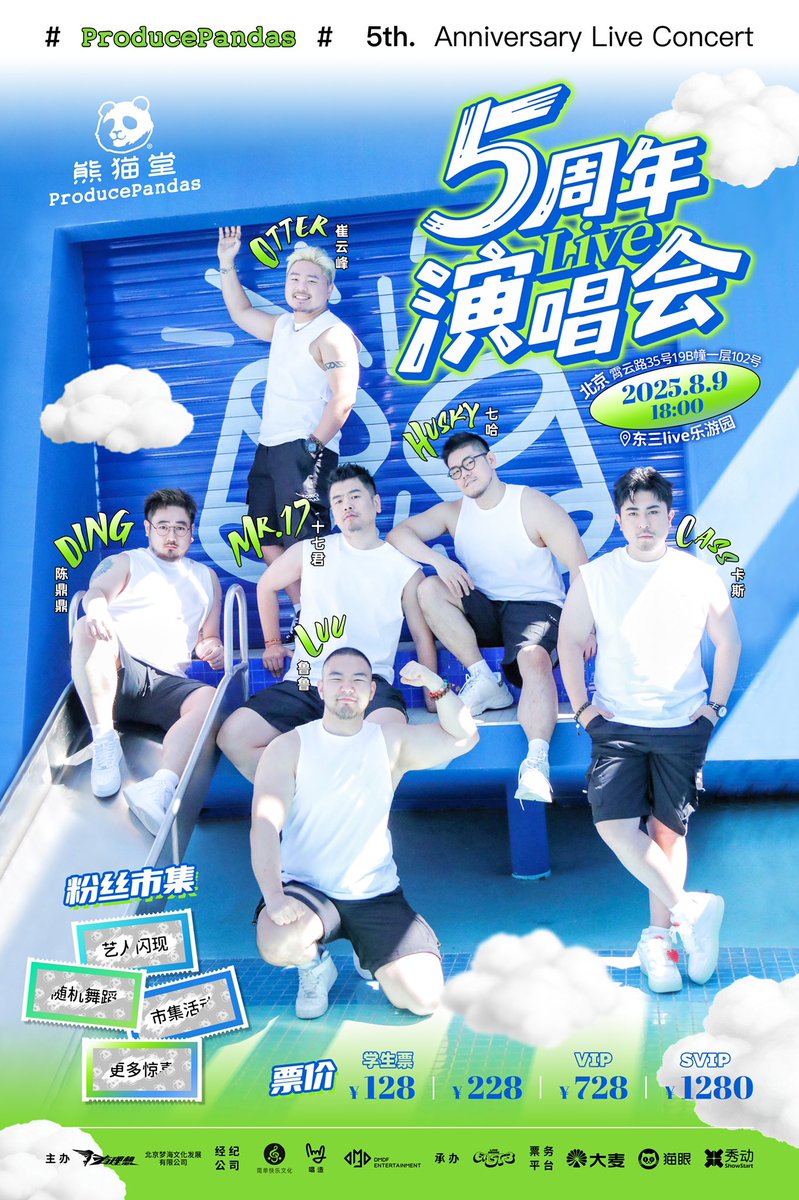 熊猫堂五週年Live演唱會
Produce Pandas 🐼
5th Anniversary Live Concert

2025.08.09 北京Beijing

More info on fan-meeting and exclusive special event on 08.10 will be released too.

#熊猫堂 #producepandas