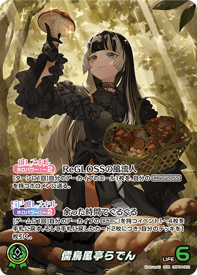OSR 儒烏風亭らでん 販売 | [hBP04]キュリアスユニバース