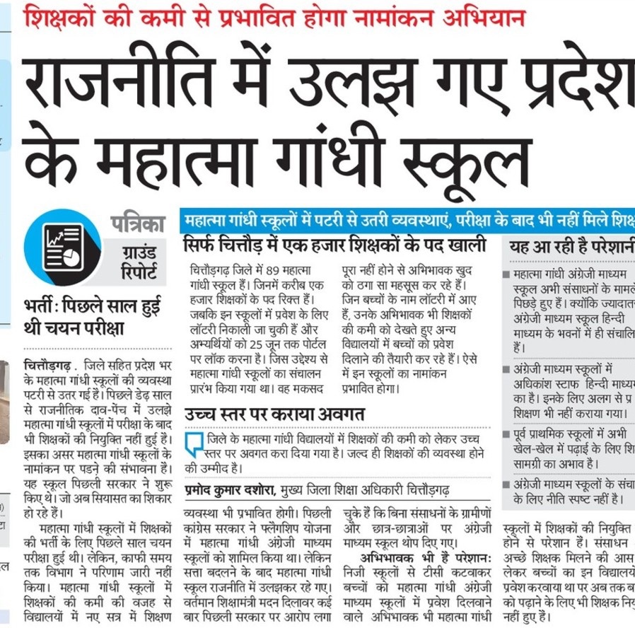 दुर्भाग्य की बात है कि शिक्षकों को पदस्थापन के लिए धरना प्रदर्शन करना पड़ रहा है। सरकार को तुरंत कार्यवाही करनी चाहिए।🙏
<a href="/RajCMO/">CMO Rajasthan</a>
<a href="/DrAshokJat/">Dr. Ashok Jat</a>
<a href="/PRESIDENTBKN2/">GIRDHARI GODARA प्रदेशाध्यक्ष रेसला</a>
@SKT_Chaudhary
<a href="/RSSRashtriya/">राजस्थान शिक्षक संघ (राष्ट्रीय)</a>
#MGGS_भर्ती_पूरी_करो