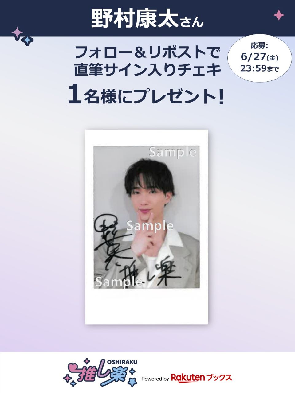 野村康太　duet チェキ　サイン　当選品　正規 楽天ブックス 推し楽 on X: 