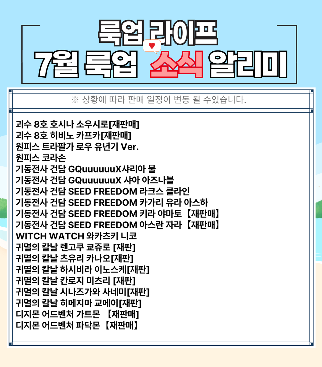 ❤️7⃣월 룩업 소식 알리미 ❤️
📅예약 개시는 7⃣월 3⃣일(목)

신규 룩업중 기대중인 룩업이 있다면
[<a href="/LOOKUP_LIFE/">룩업 라이프</a>]를 팔로우 후 
해당 게시물에 태그 #메가하우스공식스토어 
입력 후 "관심있는 제품명"을 🗨️댓글로 달아 주세요!

댓글을 달아주신 분들 중 3⃣ 분을 추첨해
"적어주신 룩업 단품 구매권"를