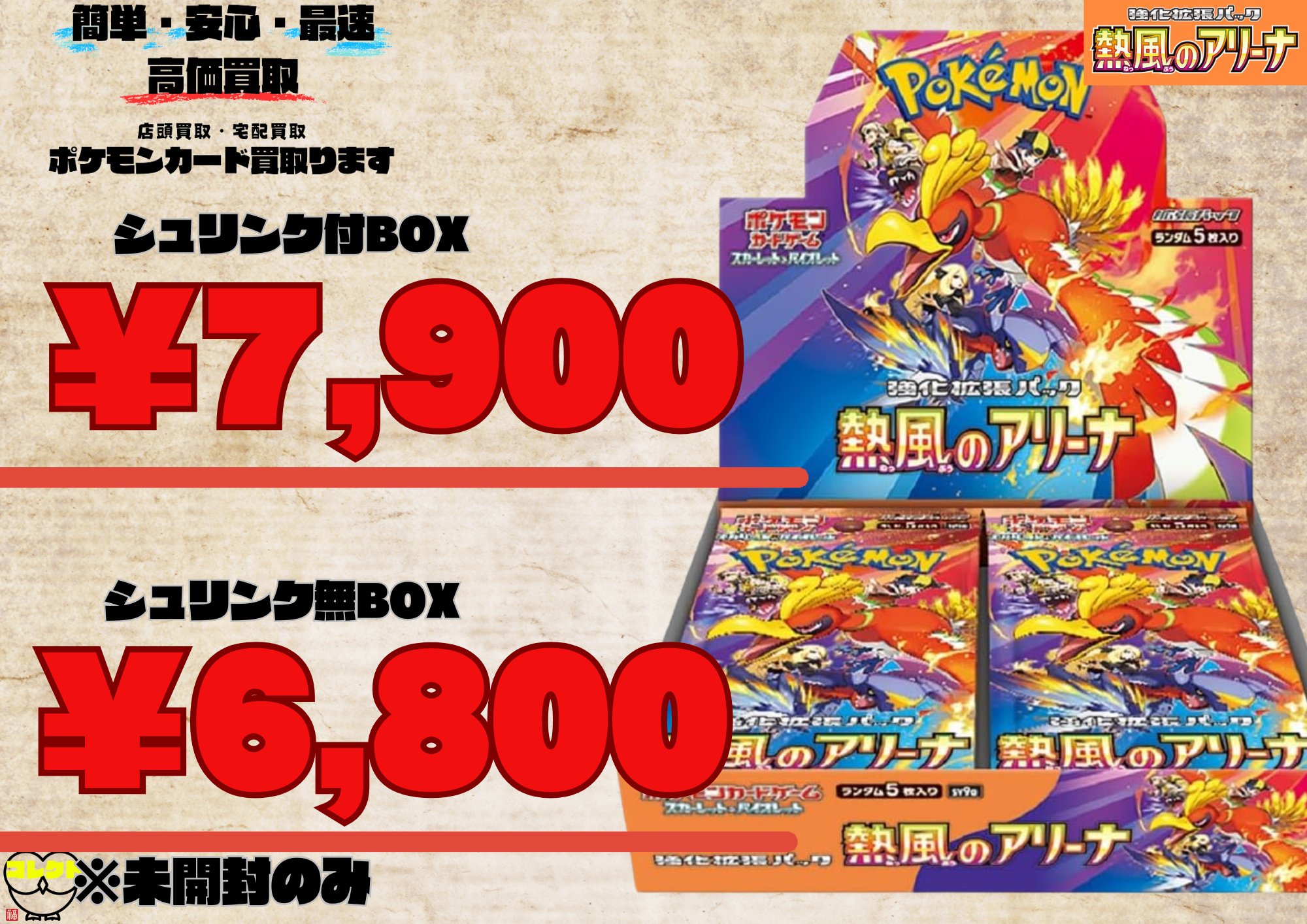ポケカ 熱風のアリーナ シュリンク付き 1BOX