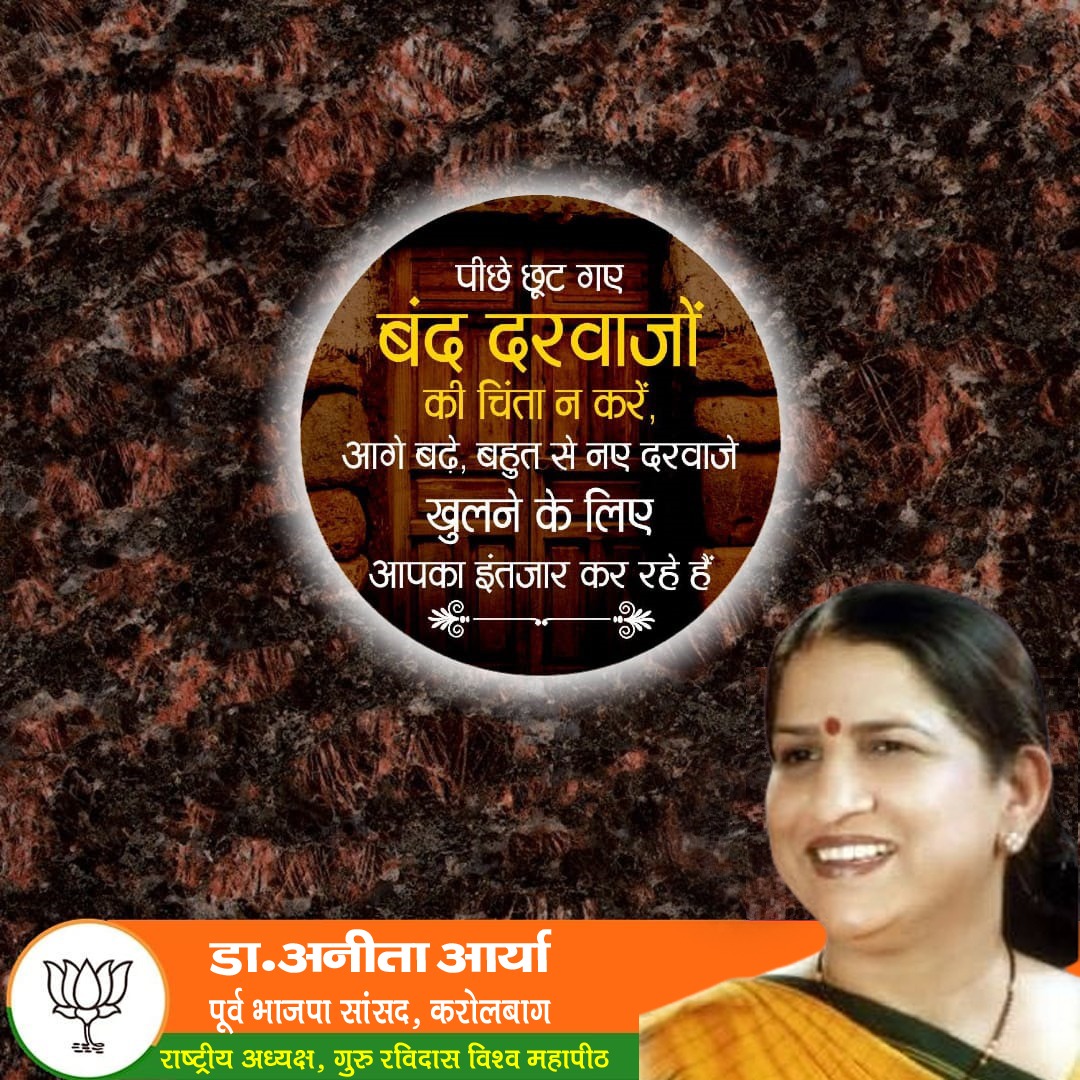 पीछे छूट गए बंद दरवाजों की चिंता ना करें 
आगे बढ़े बहुत से नए दरवाजे खुलने के लिए आपका इंतजार कर रहे हैं