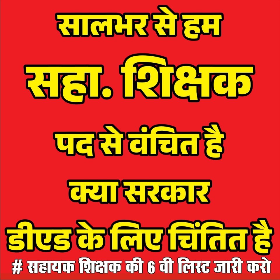 <a href="/DeepakC79087814/">Deepak Chandravanshi</a> <a href="/vijaysharmacg/">Vijay sharma</a> <a href="/satyarajput321/">satya rajput</a> <a href="/yashwantbhilai/">Yashwant Sahu 🗨(BHILAI TIMES)‌</a> <a href="/BJP4India/">BJP</a> <a href="/triptisoni6194/">Tripti Soni</a> <a href="/IBC24News/">IBC24 News</a> <a href="/IASassociation/">IAS Association</a> <a href="/GovernorCG/">Governor Chhattisgarh</a> <a href="/vishnudsai/">Vishnu Deo Sai</a> #डी_एड_की_गुहार_2300_पदों_पर_नियुक्ति_

📍सरकार के आदेश का विभाग से नहीं हो रहा पालन
📍डी एड का 6 वा लिस्ट 1:3 में और शेष पदो पर भर्ती कर लाएंगे सुशासन 
<a href="/vijaysharmacg/">Vijay sharma</a> <a href="/satyarajput321/">satya rajput</a> <a href="/yashwantbhilai/">Yashwant Sahu 🗨(BHILAI TIMES)‌</a>  <a href="/BJP4India/">BJP</a> <a href="/triptisoni6194/">Tripti Soni</a> <a href="/IBC24News/">IBC24 News</a> <a href="/IASassociation/">IAS Association</a> <a href="/GovernorCG/">Governor Chhattisgarh</a> <a href="/vishnudsai/">Vishnu Deo Sai</a>