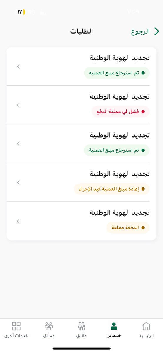 modey444's tweet photo. @AhwalKSA الله يعافيكم طلبت تجديد هوية من ابشر وارفقت الصوره واجتازت جميع الشروط ولما ارسل الطلب يرجع المبلغ مالحل؟؟ كيف اجدد الهويه https://t.co/52PjYz3LLa
